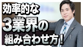 【就活】内定する就活生は業界をこうして組み合わせる。