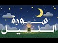 المصحف المعلم لتحفيظ القرآن للأطفال سورة الليل الشيخ المنشاوي Learn Quran At Home المصحف المعلم لتحفيظ القرآن للأطفال سورة الليل الشيخ المنشاوي Learn Quran At Home