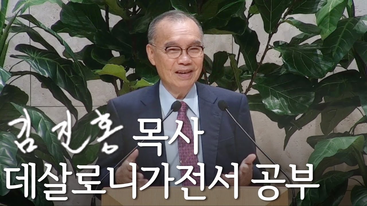 [오후성경공부] 데살로니가전서 공부 2020/08/09