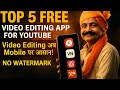 Top 5 Free Video Editing Apps 2025 🔥 No Watermark! | Best Free Video Editing Software