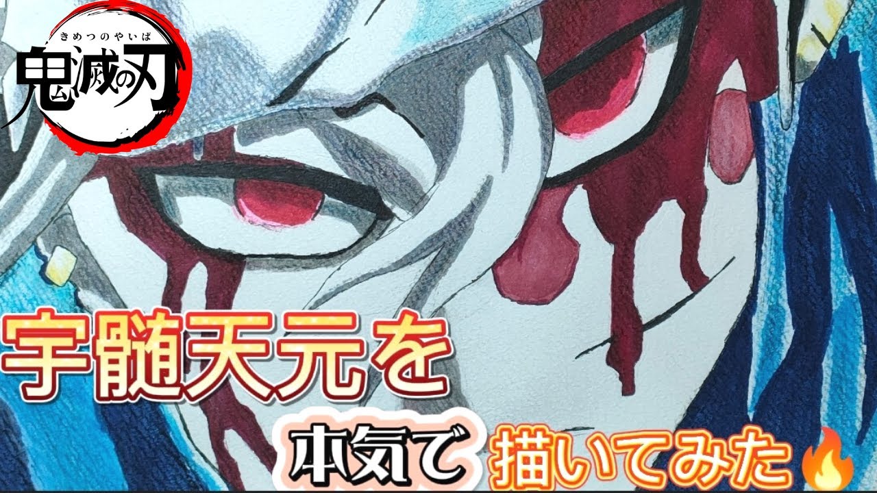 鬼滅の刃 音柱宇髄天元 描いてみた Drawing Tengen イラストメイキング Tengen Uzui Copic Youtube 鬼滅の刃 音柱宇髄天元 描いてみた Drawing Tengen イラストメイキング Tengen Uzui Copic Youtube