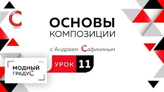 видео: Основы композиции. Урок 11. Составление композиции из треугольников со слабовыраженной динамикой. картинка: Основы композиции. Урок 11. Составление композиции из треугольников со слабовыраженной динамикой.