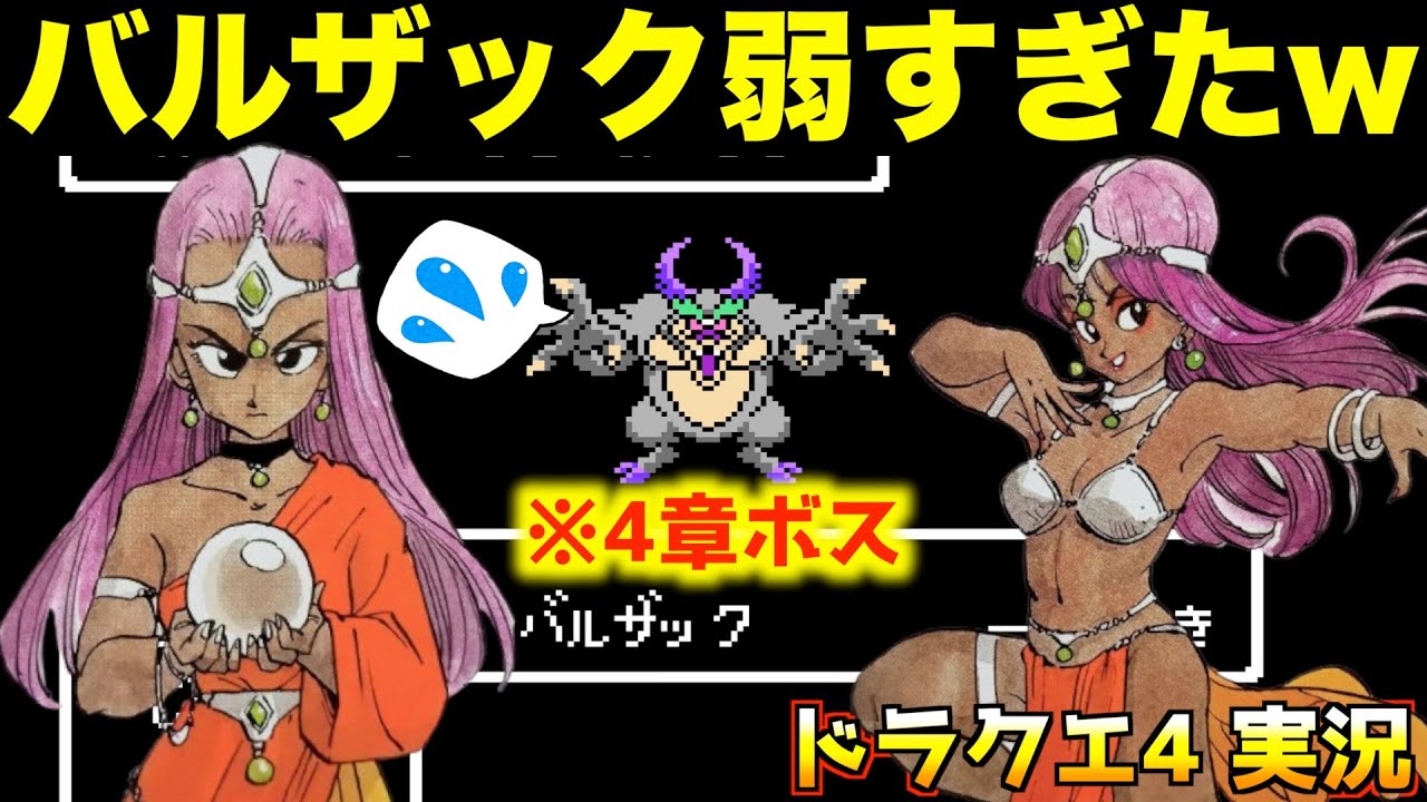 Chapter 4] Minea and Manya are competent. [Dragon Quest 4 Live