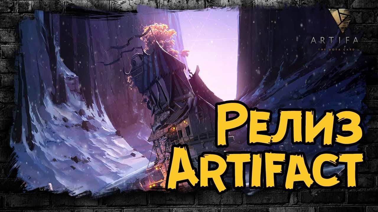 Релиз Artifact! Открытие 60 комплектов. Обзор Artifact(2018)