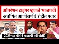 Rohit Pawar On Operation Tiger | ऑप्रेशन टायगरवरुन रोहित पवारांचा भाजपावर निशाना | SP24 Taas