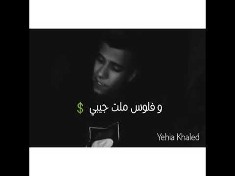 قلبك رقم واحد في الغدر والخيانة عصام صاصا
