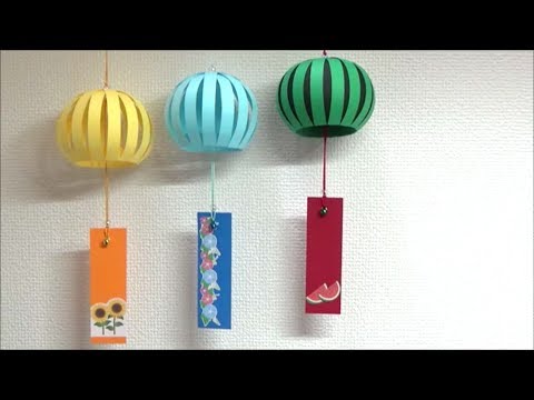 （画用紙）夏の飾り　簡単で可愛い風鈴の作り方【DIY】(Drawing paper)Easy and cute　Wind bell