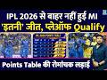 Mumbai Indians अब भी Playoffs में 'ऐसे' कर सकती है Qualify! इतनी जीत/हार! Points Table की नई गणित आई