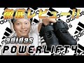 【adidas powerlift4】ウエイトリフティングシューズデビューはこれで決まり！？ | vol.34