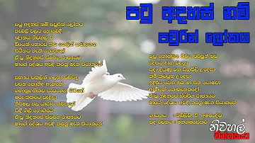 පටු අදහස් නම් පවුරින් ලෝකය - ඩබ්ලිව්. ඩී. අමරදේව