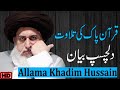 Allama Khadim Hussain Rizvi New Bayan 2021 Quran Pak Ki Tilawat Khadim Hussain Abid Production Allama Khadim Hussain Rizvi New Bayan 2021 Quran Pak Ki Tilawat Khadim Hussain Abid Production