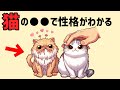猫の●●で性格がわかる 雑学 保護猫 こねこ cat ねこのいる生活 もちまる日記 豆知識 不思議