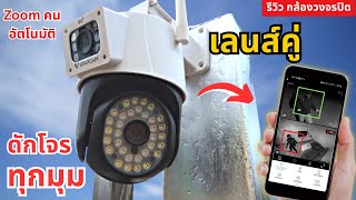 รีวิวกล้องวงจรปิด vstarcam cs 669 dr pro ตัวเดียวเอาอยู่!