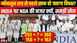 NDA Number Games: INDIA Bloc सरेंडर! Delimitation Bill 2026 |TMC | Shiv Sena (UBT) |AAP |Women Bill