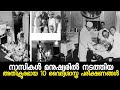 Nazi Human Experimentations | Malayalam |