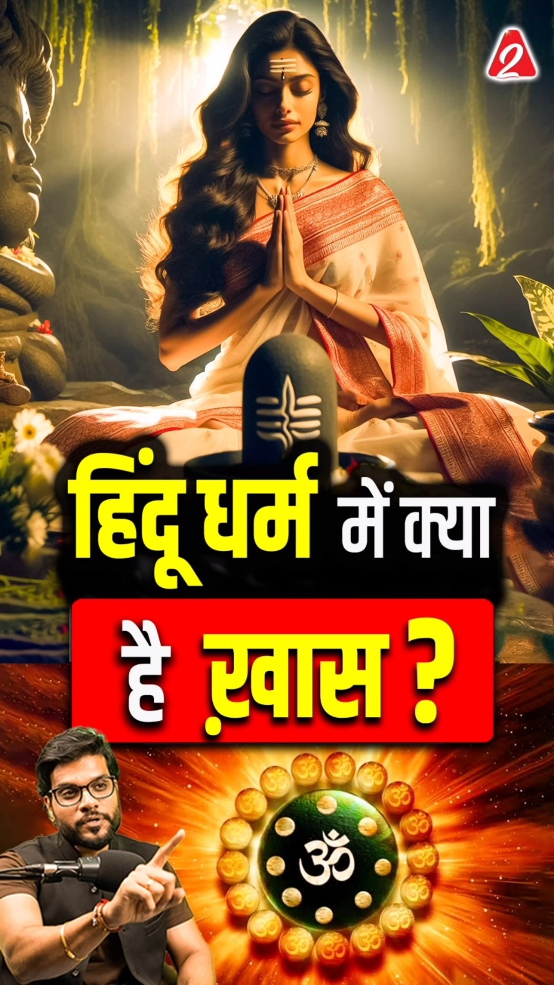 हिंदू धर्म में क्या है ख़ास ? #shorts #youtubeshorts by Dr. #arvindarora #hindudharm