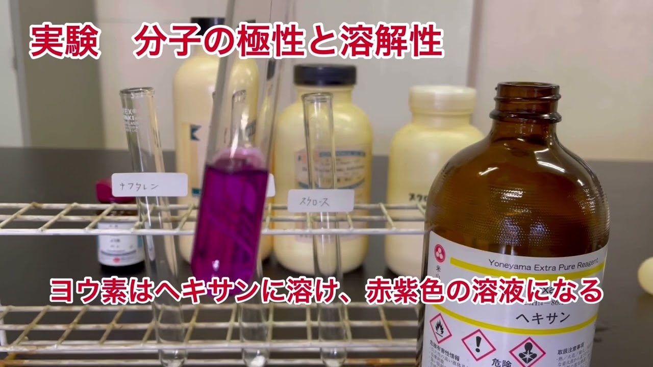ヘキサン極性