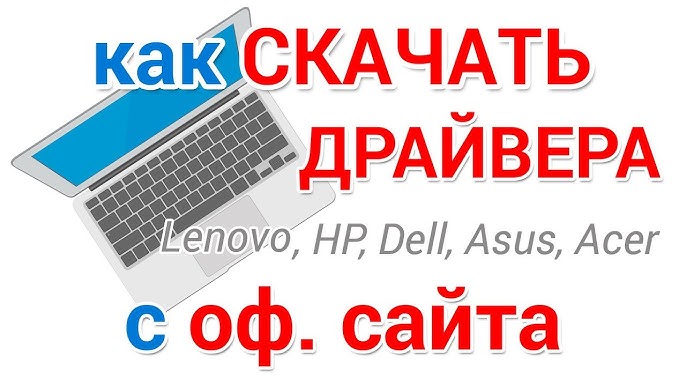 Как Установить Драйвера Intel Graphics На Windows - YouTube