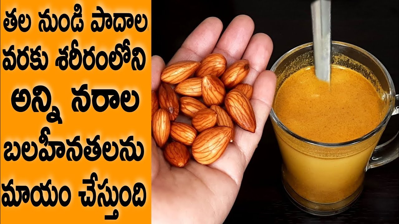 మీ శరీరంలో మూసుకుపోయిన రక్తనాళాలు, నరాల బలహీనతను శాశ్వతంగా మాయం చేస్తుంది..nerve blockage,weekness