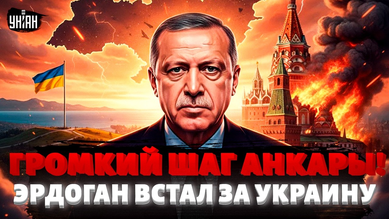 Эрдоган ПОДДЕРЖАЛ Украину: Турция МЕНЯЕТ БАЛАНС вокруг Крыма! РФ заметно нервничает | Недоимперия
