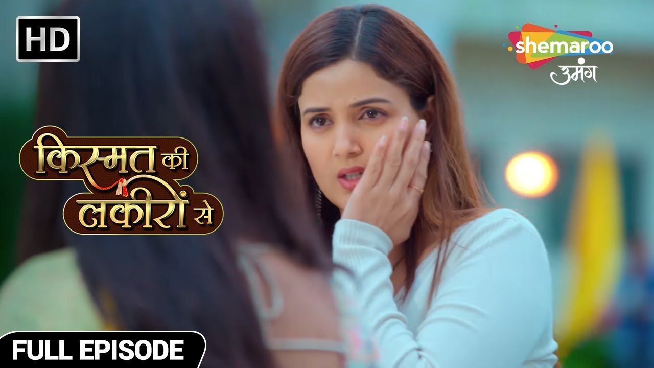श्रद्धा ने मारा कीर्ति को थप्पड़ - Kismat Ki Lakiron Se - Hindi TV Show - Full Episode 291