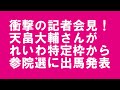 天畠大輔氏が、れいわ新選組から特定枠で参院選から出馬へ！ここで再考すべきこと！