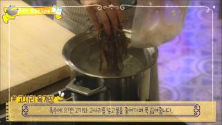 [Mendorong ddo ddot]  맨도롱 또똣 8회 - bracken hot spicy meat stew recipe 20150604