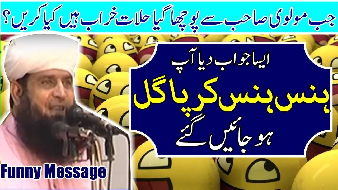 Maulana Manzoor Ahmed sahab Very Funny Message | Funny Video