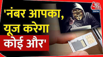 क्या है SIM Swap Fraud? इससे हो सकता है Social Media Account Hack और Bank Account खाली? | Tech News