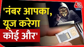 क्या है SIM Swap Fraud? इससे हो सकता है Social Media Account Hack और Bank Account खाली? | Tech News screenshot 1