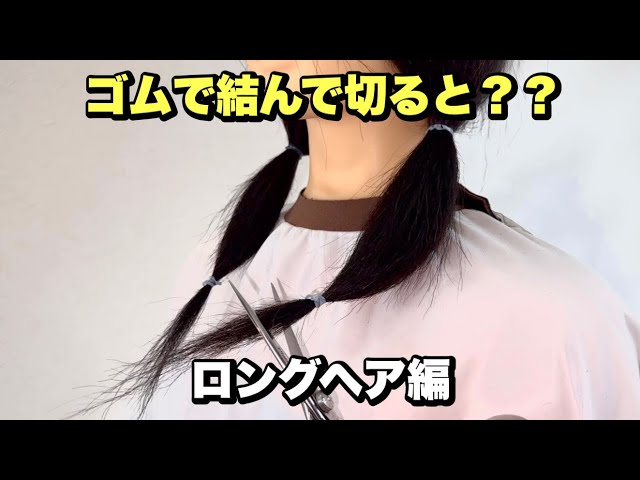 It only takes 5 minutes! [Self-cut] Tie and cut long hair! How to 