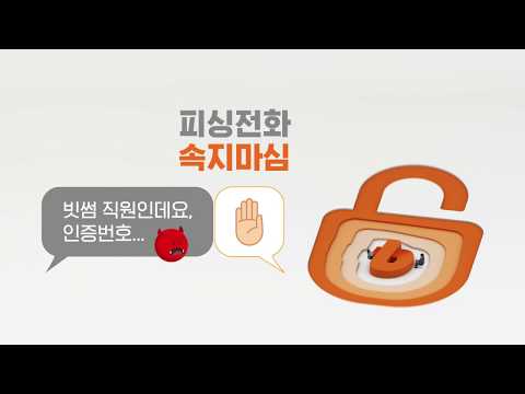 [빗썸 보안 캠페인] 전자금융사기 예방 캠페인 3탄  '세심(3心) 하면 안심 편'