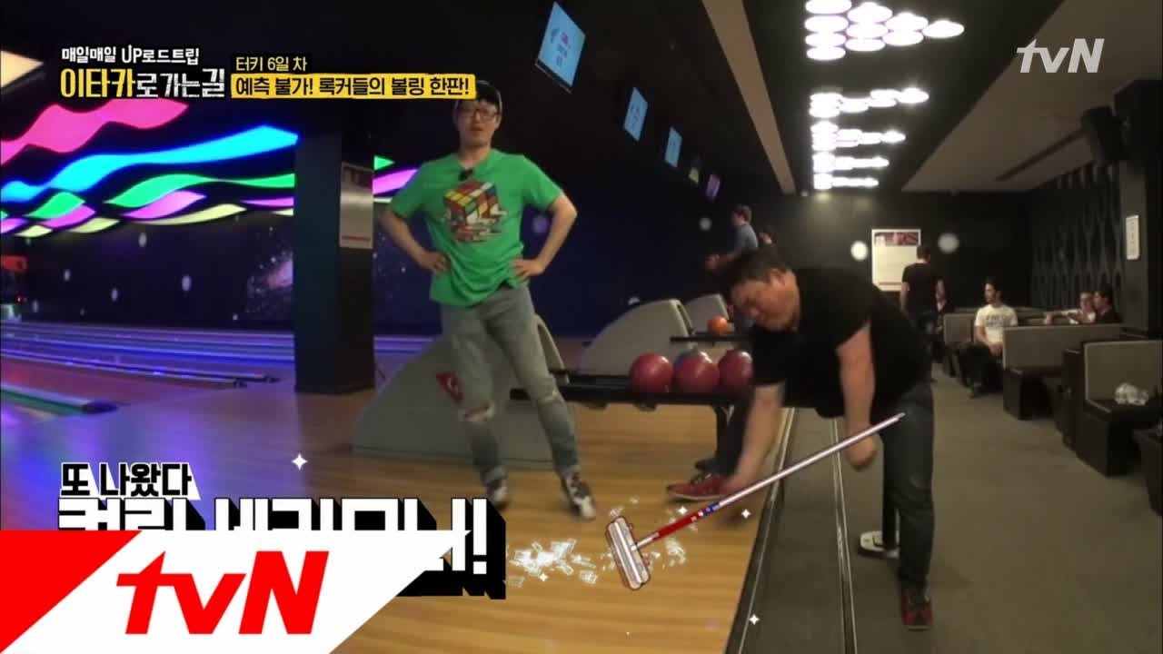 Road to Ithaca 현우의 약올리기 컬링댄스 '홍프로, 보고있나' 180812 EP.5