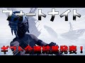【フォートナイト】ギフト企画結果発表!