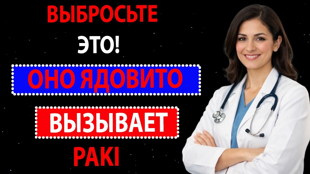 1 предмет на вашей кухне может вызывать рак — а вы до сих пор им пользуетесь! | Здоровье 60+
