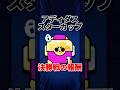 【ブロスタ】アディダススターカップ 決勝戦の報酬#brawlstars #ブロスタ