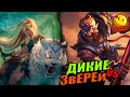 Age of Magic - ЭЛЬФАМИ ЗВЕРЕЙ НА 3 ЗВЕЗДЫ ? ДА ЛЕГКО