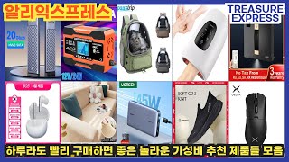 [알리익스프레스] '블라썸 세일' 하루라도 빨리 구매하면 좋은 놀라운 가성비 추천 제품들 모음 | 더보기 할인쿠폰 및 구매링크 screenshot 5