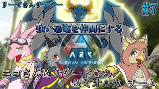 【コラボ】みんなで恐竜島をサバイバル！＃7【ARK SA】【ドラゴン Vtuber】