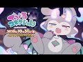 ゲーム『でびるコネクショん』PV