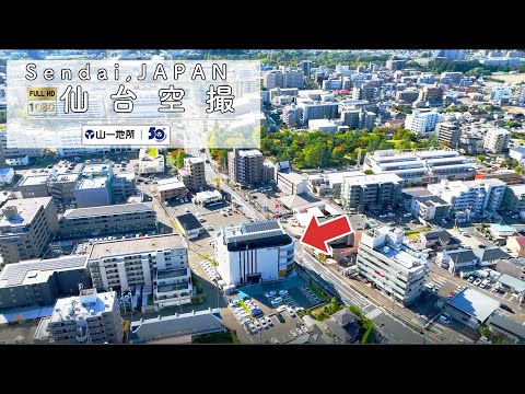 【ドローン空撮】仙台市泉区泉中央と山一地所の風景映像