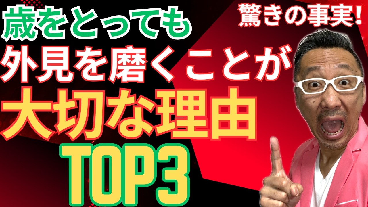 【４０代以降必見】知らないと損してます！驚きの事実！【目に見えない世界の仕組み】