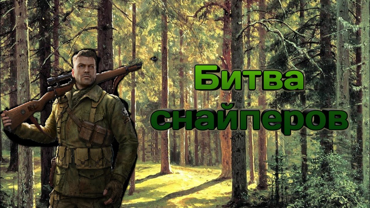 Эд снайперы