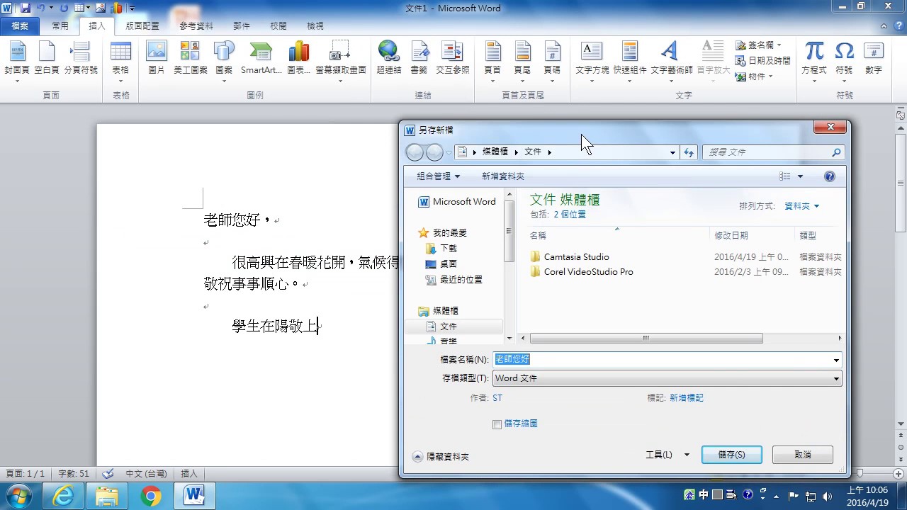 製作完成的 Word 文件如何儲存檔案?(Word 2010 文書處理入門)-08. - YouTube