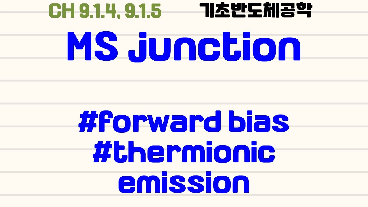 ⁣[기초반도체공학|3.3] MS접합 : #forward bias #I-V #thermionic emission