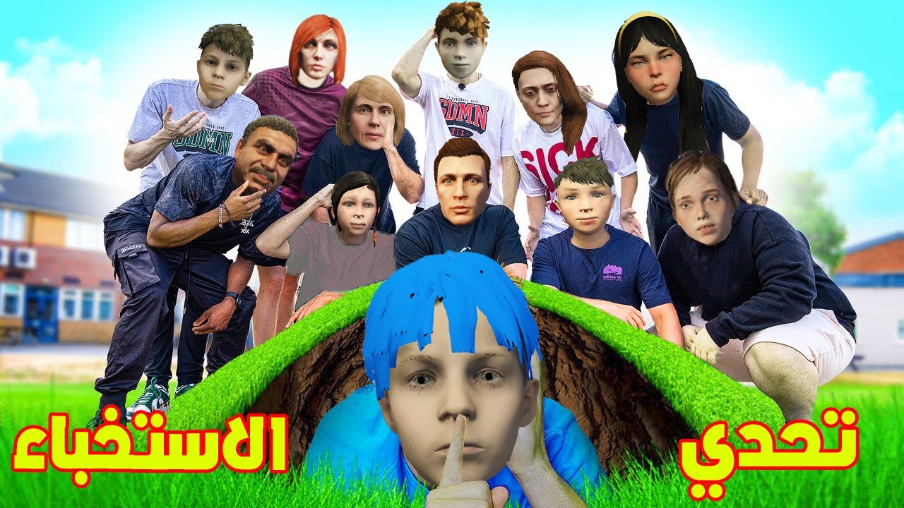 فلم قراند : الجميع يبحث عن زعرور المستخبئ المشاكس🔥😱