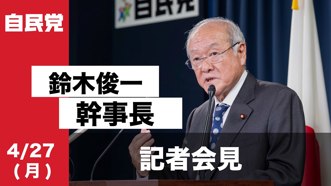 すずき 俊一｜公認候補者｜2021年 衆院選特設サイト｜自由民主党