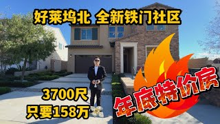 #比弗利买房  节日全新特价房来啦！！3700尺只要158万，24小时门卫社区