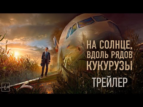 На солнце, вдоль