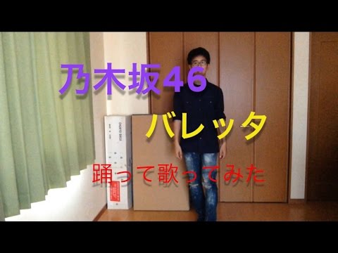 [乃木坂46時間TV] バレッタ 踊って歌ってみた [彪の挑戦]